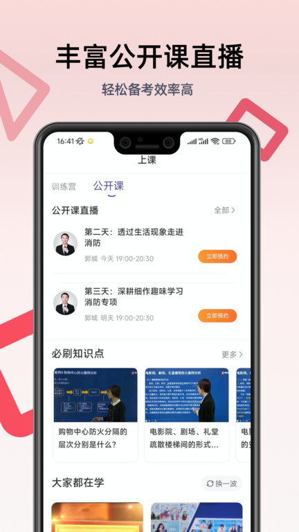 注冊消防工程師題庫官方版 v2.9.1 最新版 3
