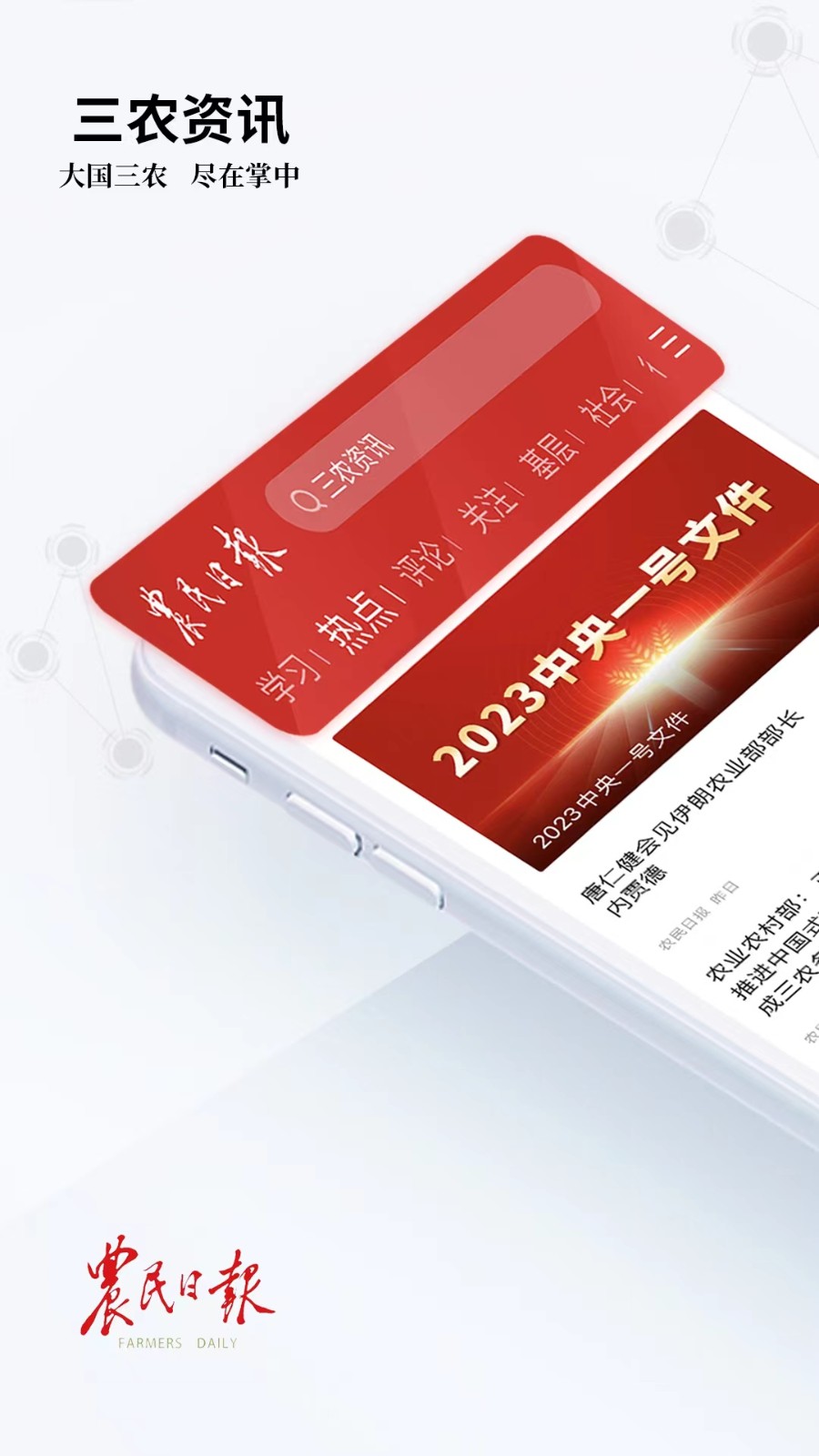 農(nóng)民日報 v3.2.7 最新版 0