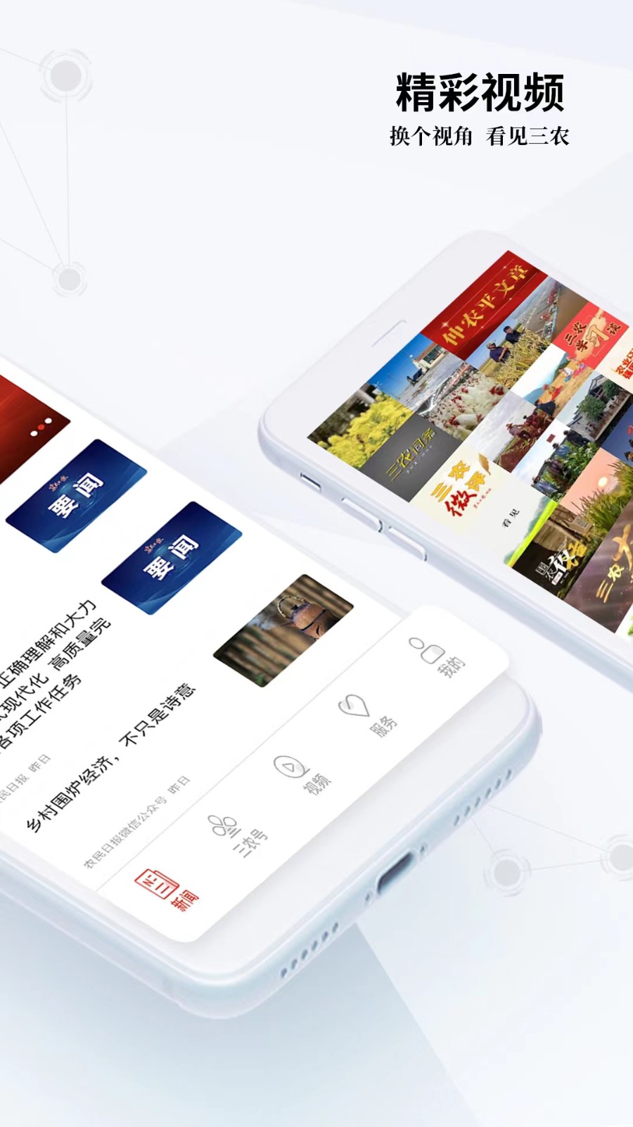 農(nóng)民日報 v3.2.7 最新版 1