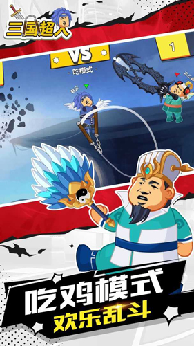 三国超人 v1.2 安卓版3