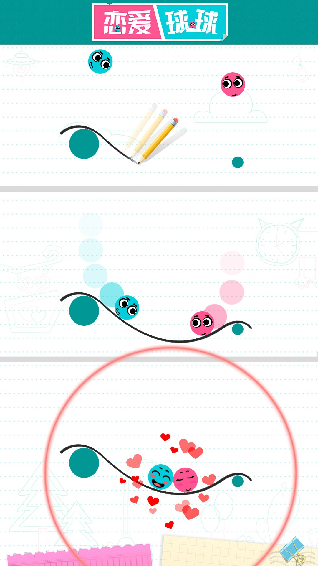 恋爱球球 v2.0 安卓版2