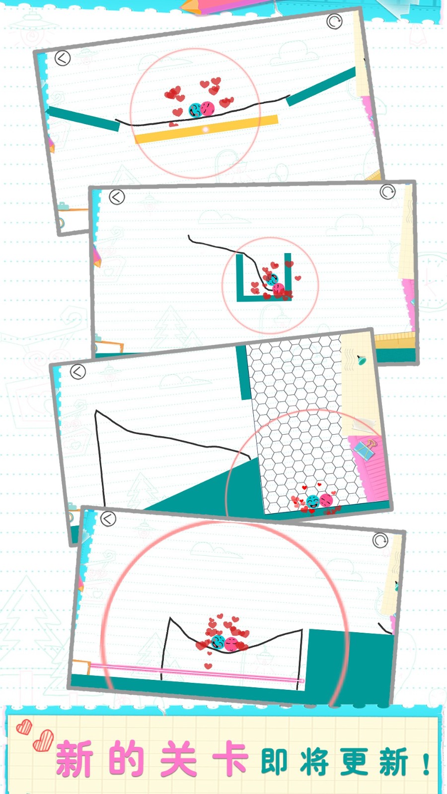 恋爱球球 v2.0 安卓版3