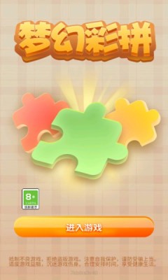 梦幻彩拼 v1.0.7 安卓版0