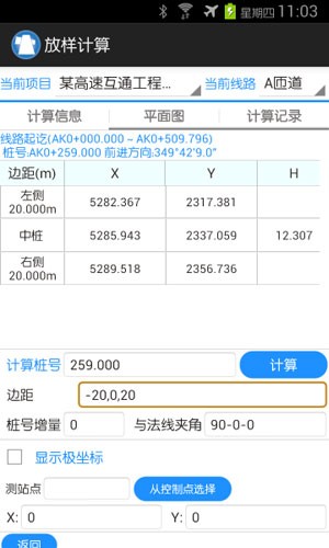 一路通公路測(cè)量軟件官方版 v5.0.6b 安卓手機(jī)版 3