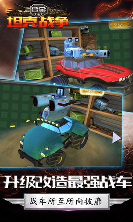 合金坦克战争 v1.0.0 安卓版1