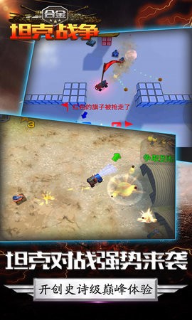合金坦克战争 v1.0.0 安卓版2