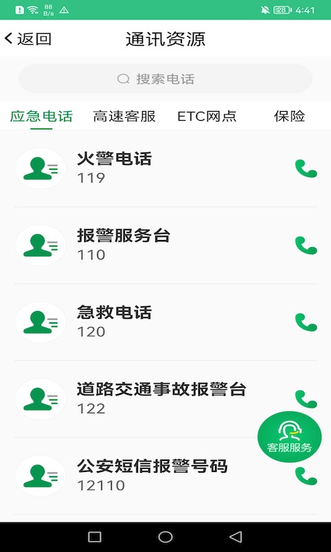 佛山易行 v3.0.18 最新版 2