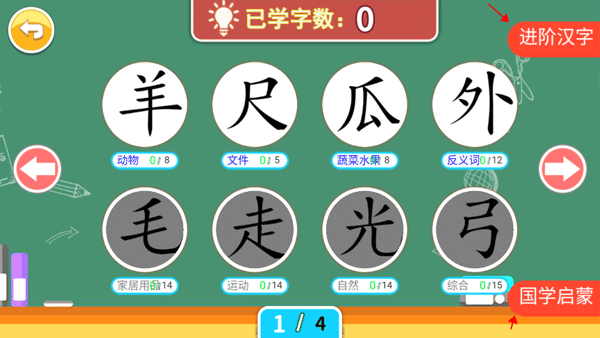 寶寶學拼音啟蒙 v4.7fcx 最新版 0