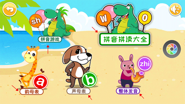 寶寶學拼音啟蒙 v4.7fcx 最新版 2