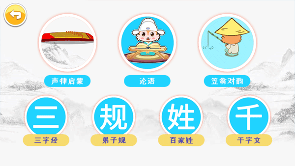 寶寶學拼音啟蒙 v4.7fcx 最新版 3