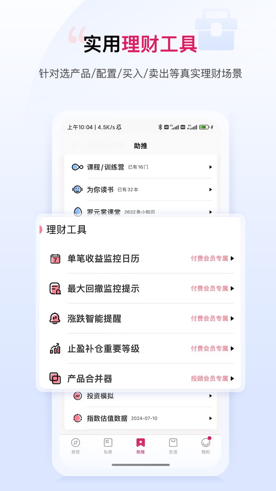 助推 v2.1.2 最新版 3