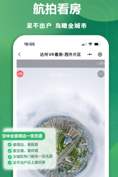 達房網(wǎng) v9.5.88 最新版 2
