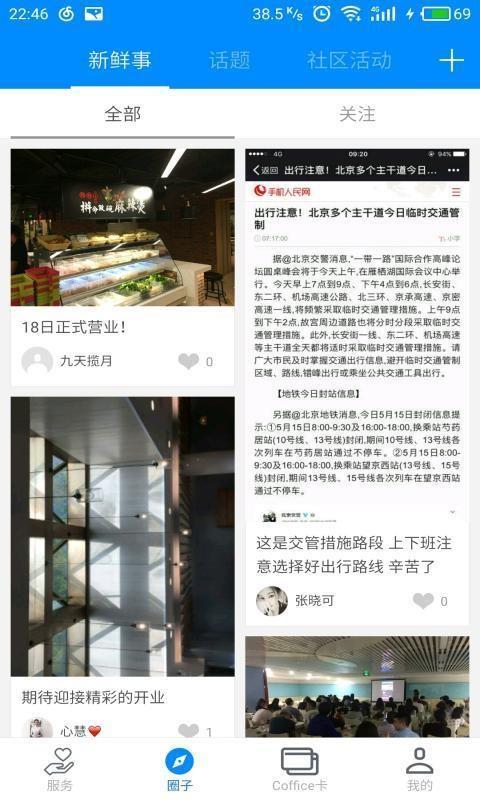 COFFICE管家 v3.3.3 最新版 2