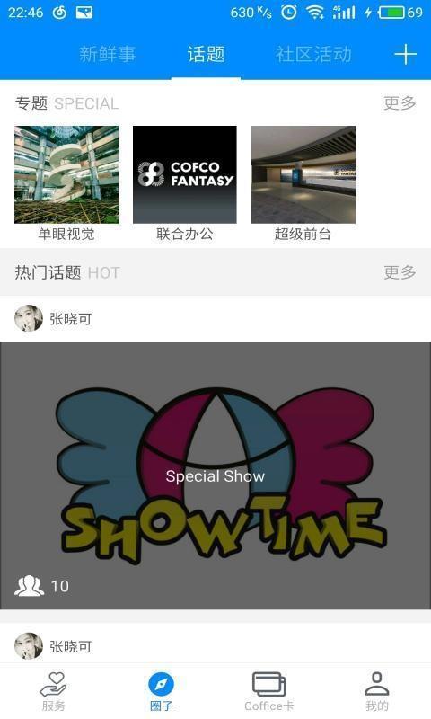 COFFICE管家 v3.3.3 最新版 0