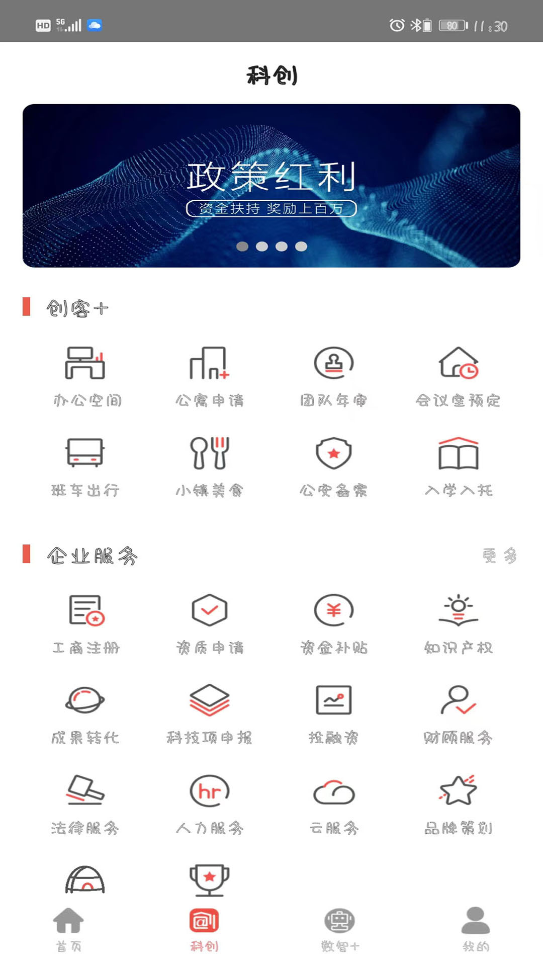 中關(guān)村創(chuàng)客小鎮(zhèn) v9.3.5 最新版 0