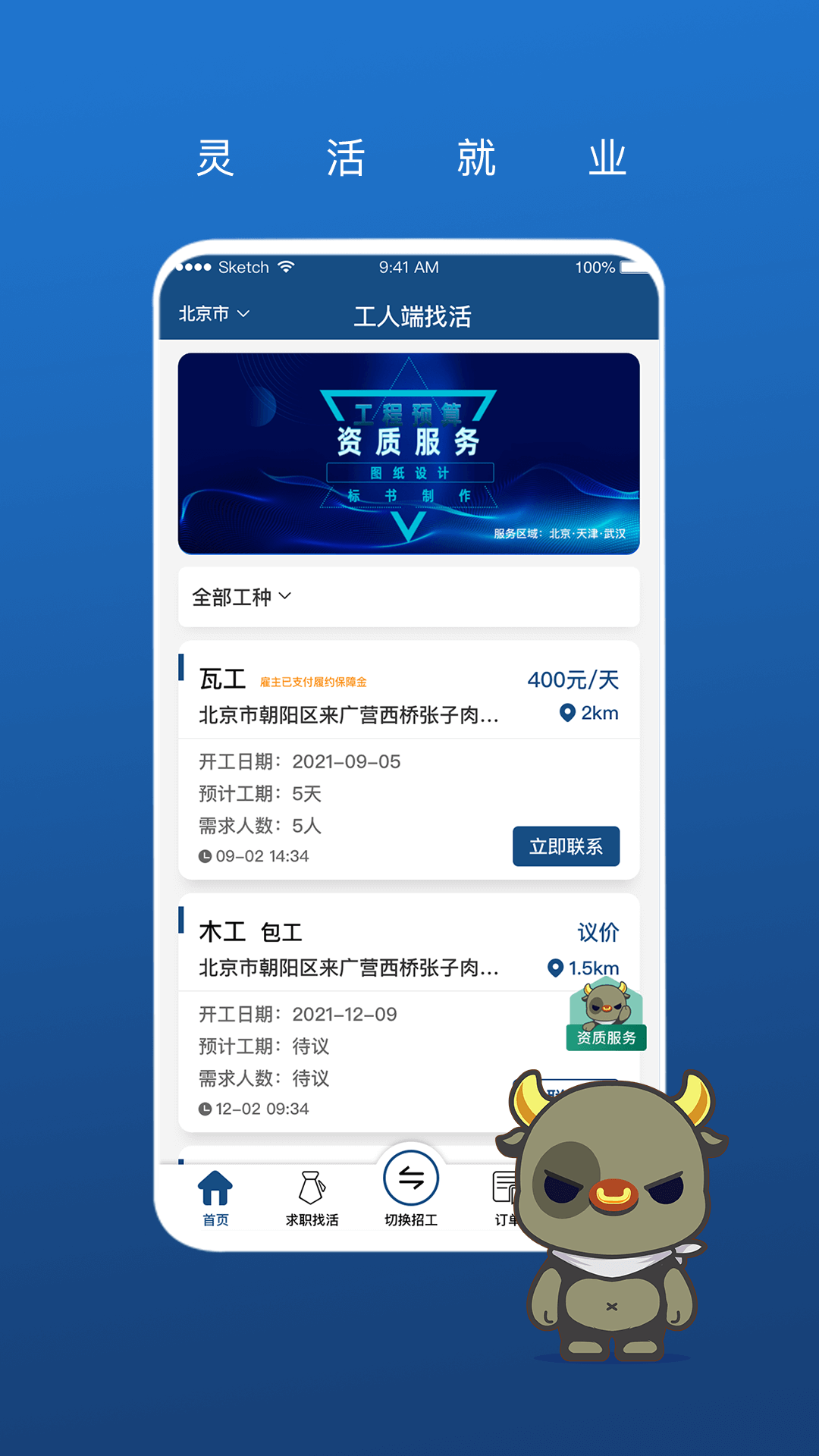 壹用工 v2.9 最新版 2