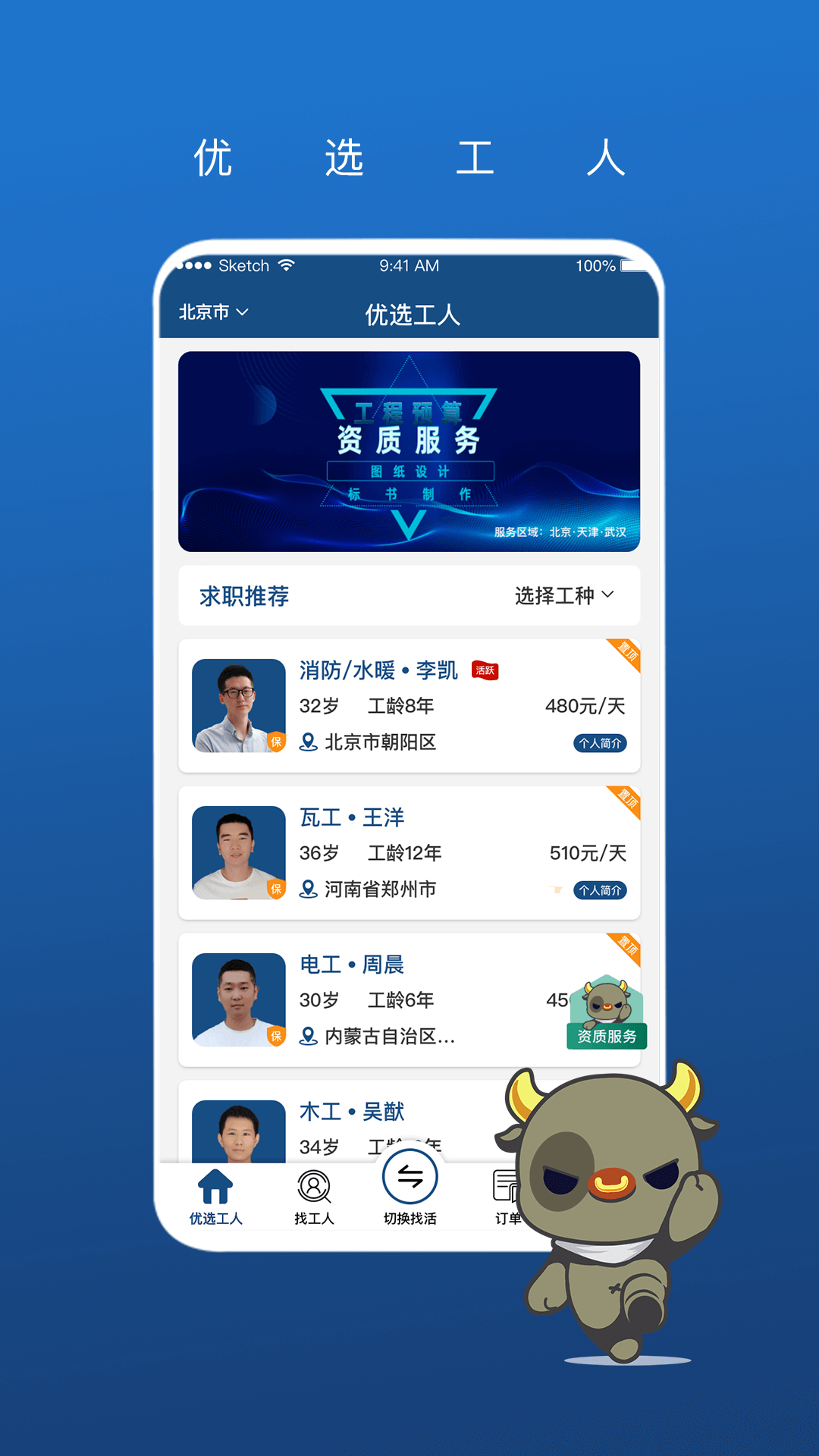 壹用工 v2.9 最新版 1