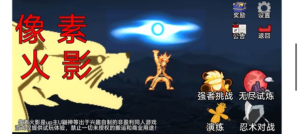 像素火影 v1.00.14 安卓版0