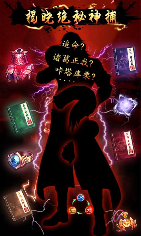 四大名捕戰(zhàn)天王 v1.1.6 安卓版 0