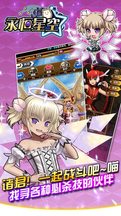 永恒星空 v1.0.0 安卓版 2