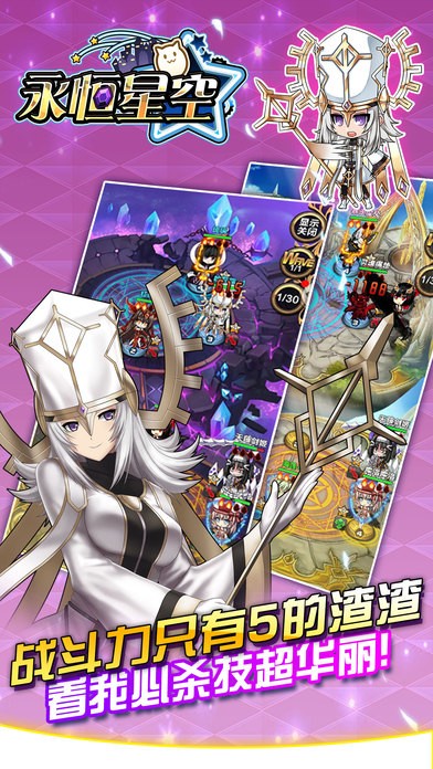 永恒星空 v1.0.0 安卓版 1