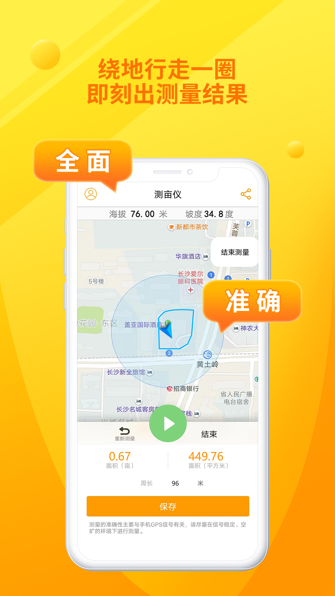 土流網(wǎng)測(cè)畝儀 v6.5.1 安卓版 2