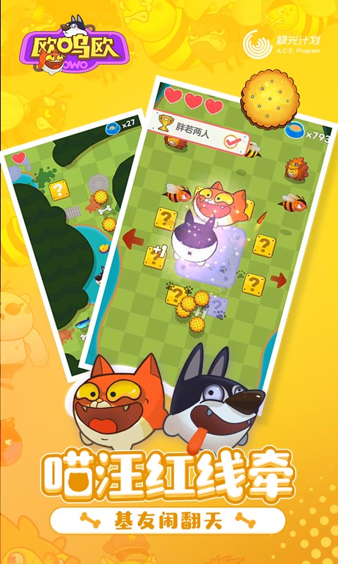 欧呜欧 v1.0 安卓版1