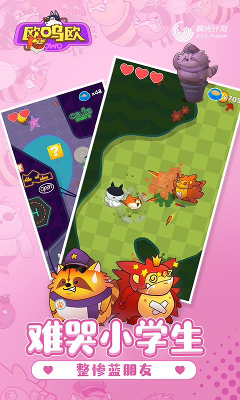 欧呜欧 v1.0 安卓版3