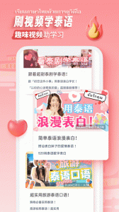 泰語學(xué)習(xí)app v1.3.5 安卓版 0