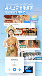 泰語學(xué)習(xí)app v1.3.5 安卓版 3