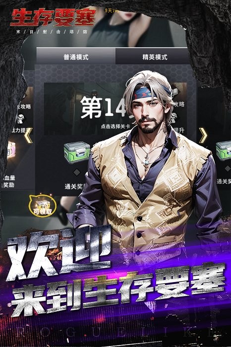 生存要塞 v1.0.79 安卓版2