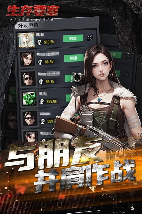 生存要塞 v1.0.79 安卓版3