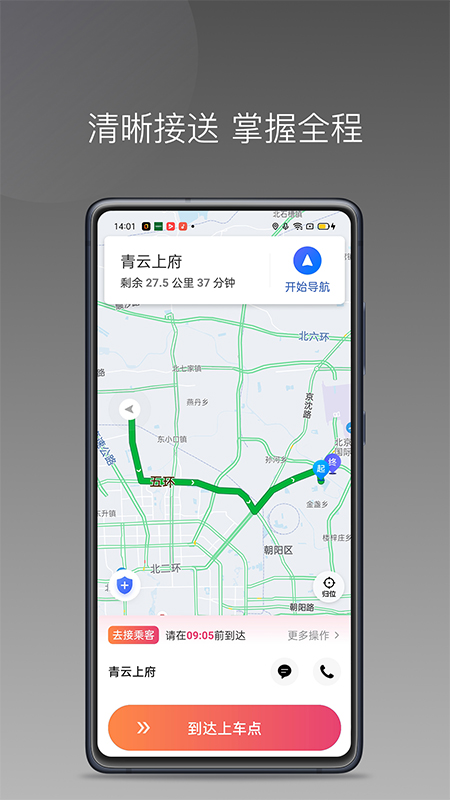優(yōu)客出行車主端 v1.24.0 最新版 2