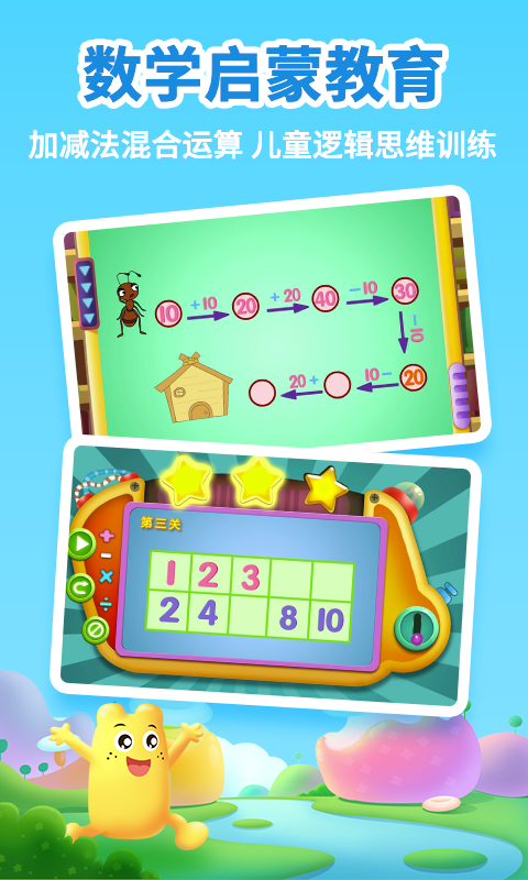 幼升小全課程 v2.6.5 最新版 1