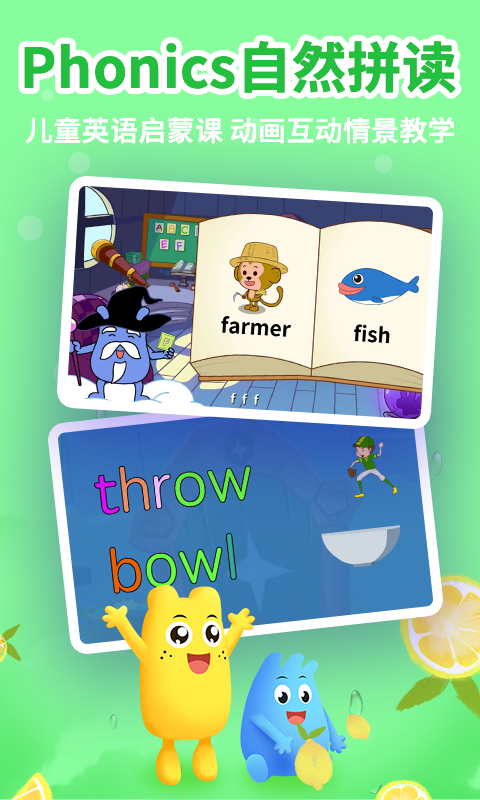 幼升小全課程 v2.6.5 最新版 2