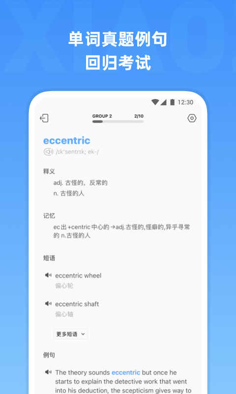 雅思單詞 v2.4.0 最新版 2