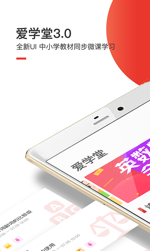 愛(ài)學(xué)堂 v3.7.9 最新版 0