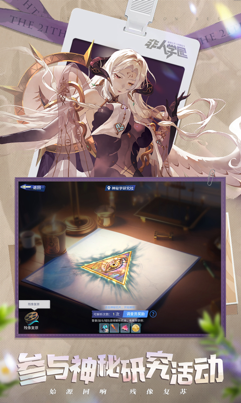 非人學(xué)園 v1.1.92 安卓版 1