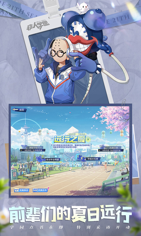 非人學(xué)園 v1.1.92 安卓版 2