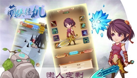 萌俠掛機(jī) v1.0.11.2 安卓版 0