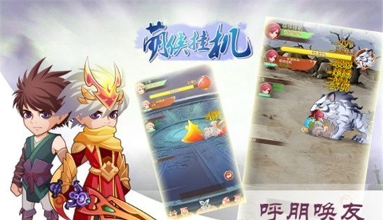 萌俠掛機(jī) v1.0.11.2 安卓版 1