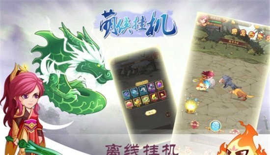 萌俠掛機(jī) v1.0.11.2 安卓版 2