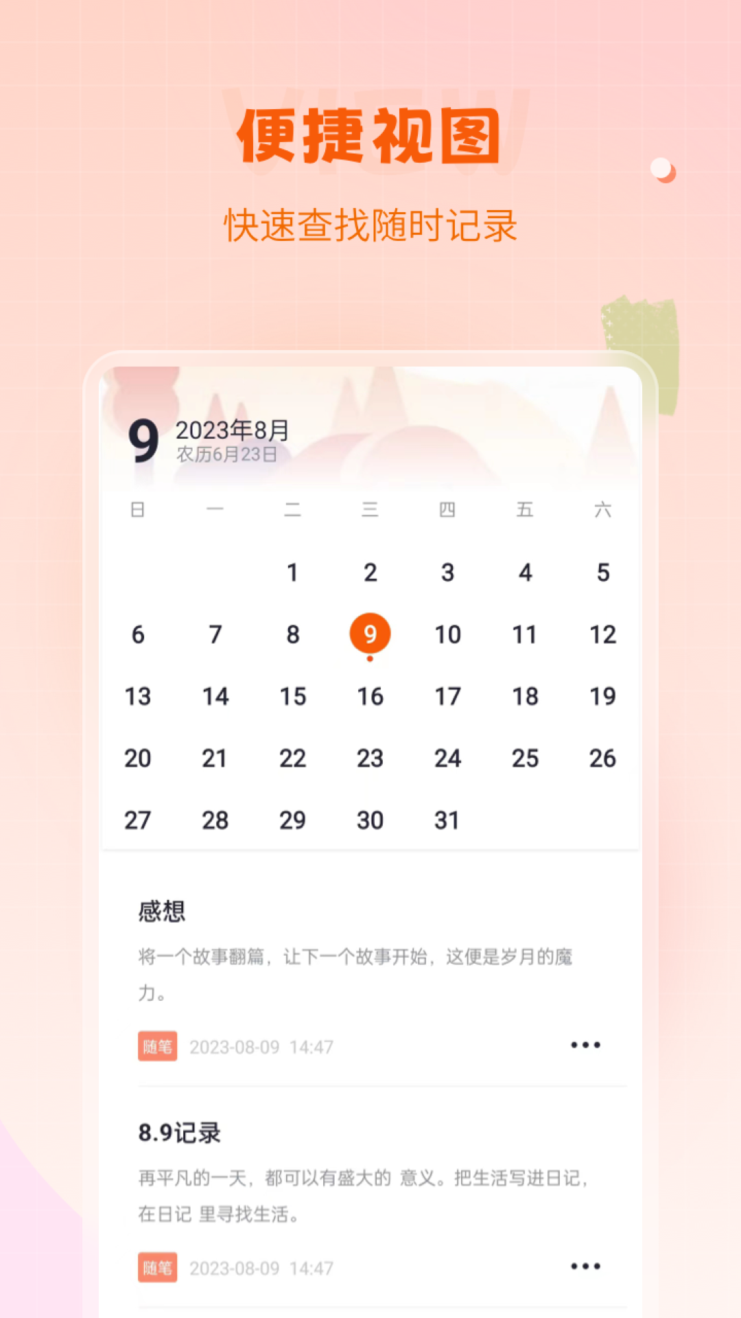 筆記備忘錄 v1.5.0 最新版 2