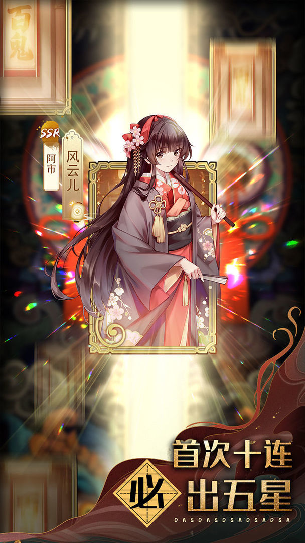 百鬼物語(yǔ) v10.2.0 安卓版 0