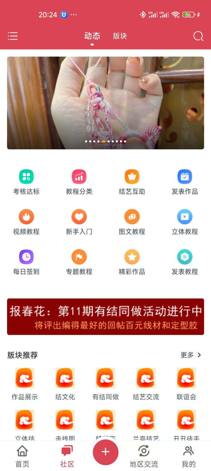 中國(guó)結(jié)藝網(wǎng)手機(jī)版 v2.0 安卓版 0