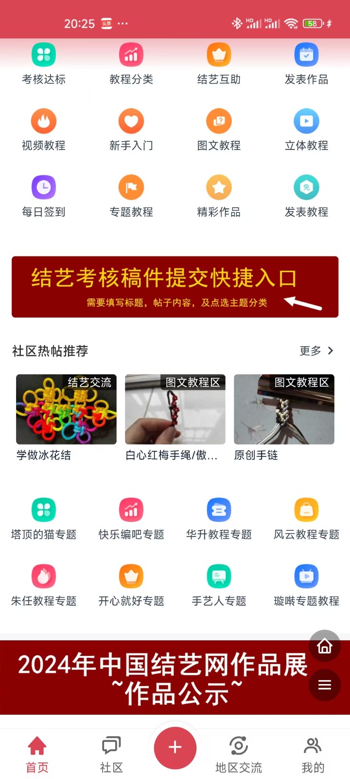 中國(guó)結(jié)藝網(wǎng)手機(jī)版 v2.0 安卓版 1