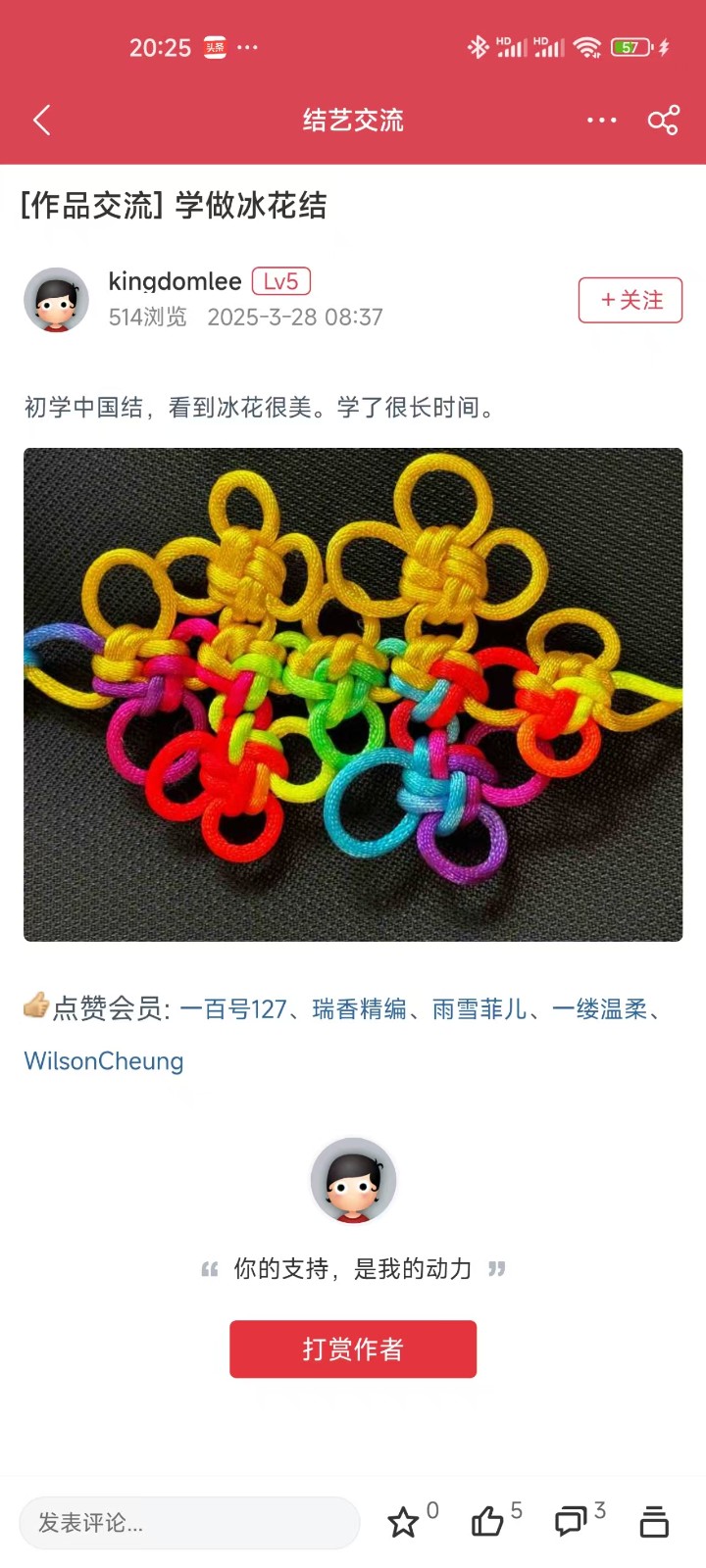 中國(guó)結(jié)藝網(wǎng)手機(jī)版 v2.0 安卓版 3