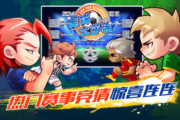 天天世界杯 v2.4.0 安卓版2