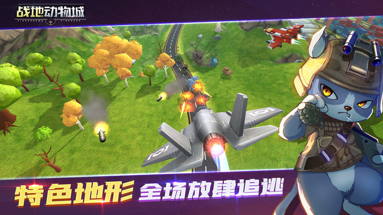 战地动物城 v1.1.14 安卓版0