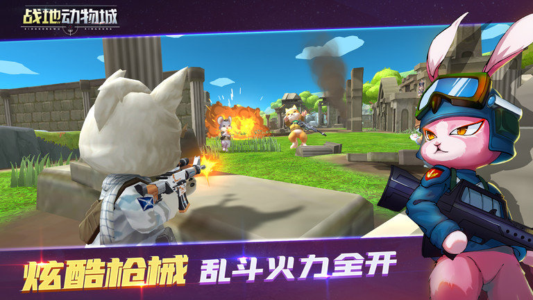 战地动物城 v1.1.14 安卓版1